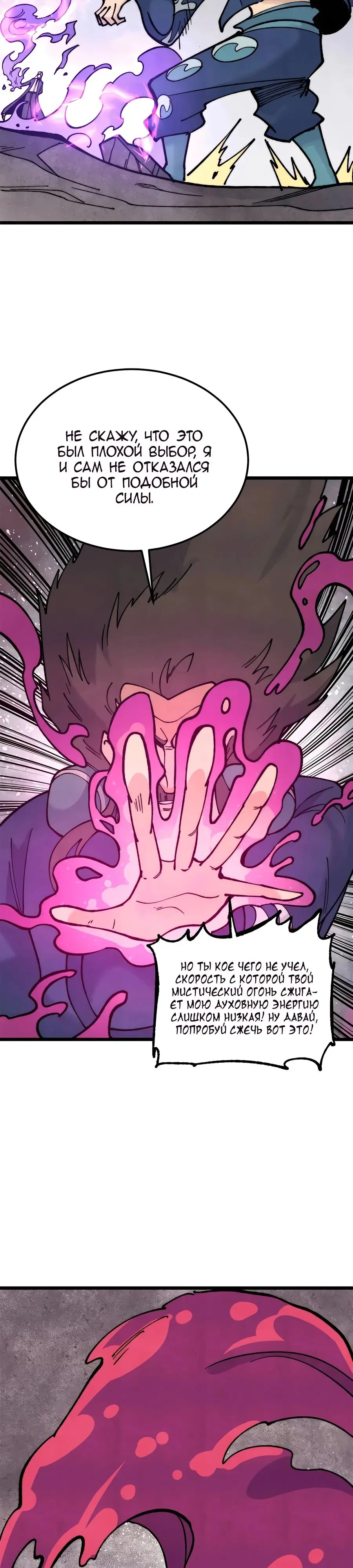 Страница 11 главы 324 манги Сильнейшая секта на все века / All Hail the Sect Leader