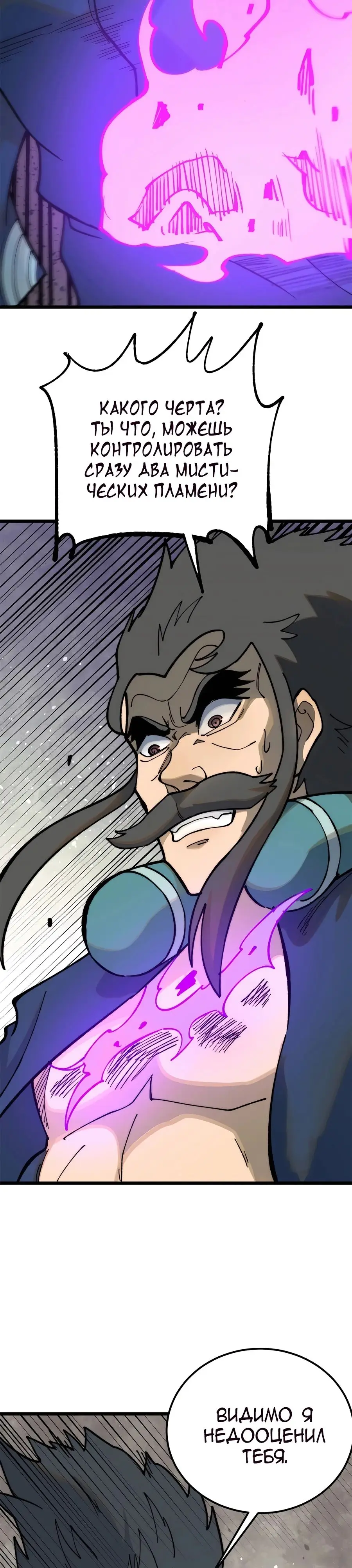 Страница 14 главы 324 манги Сильнейшая секта на все века / All Hail the Sect Leader