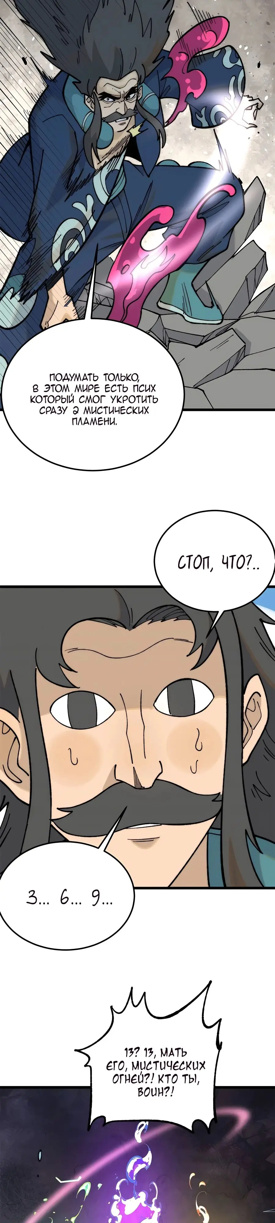 Страница 15 главы 324 манги Сильнейшая секта на все века / All Hail the Sect Leader