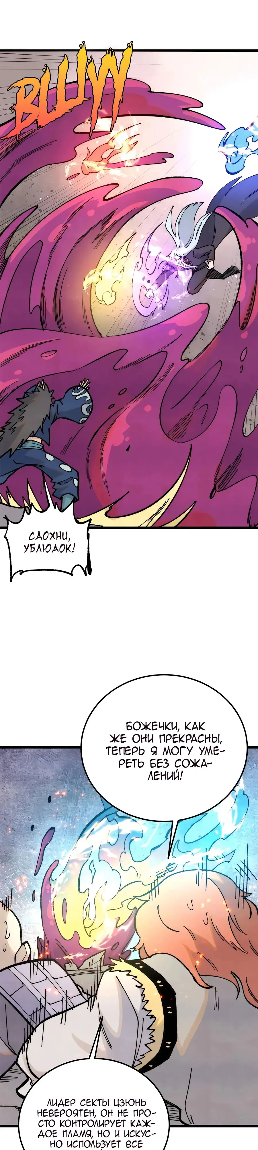 Страница 17 главы 324 манги Сильнейшая секта на все века / All Hail the Sect Leader