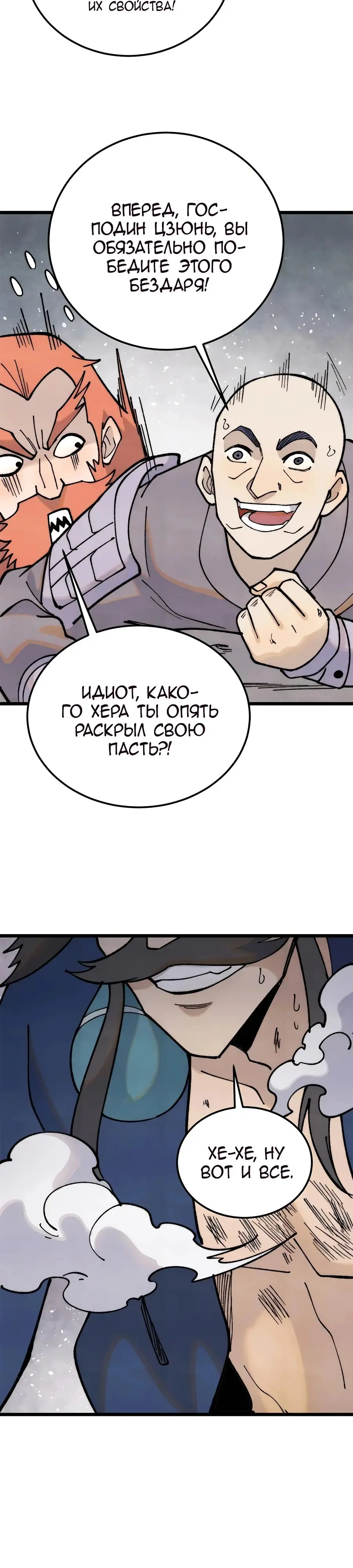 Страница 18 главы 324 манги Сильнейшая секта на все века / All Hail the Sect Leader
