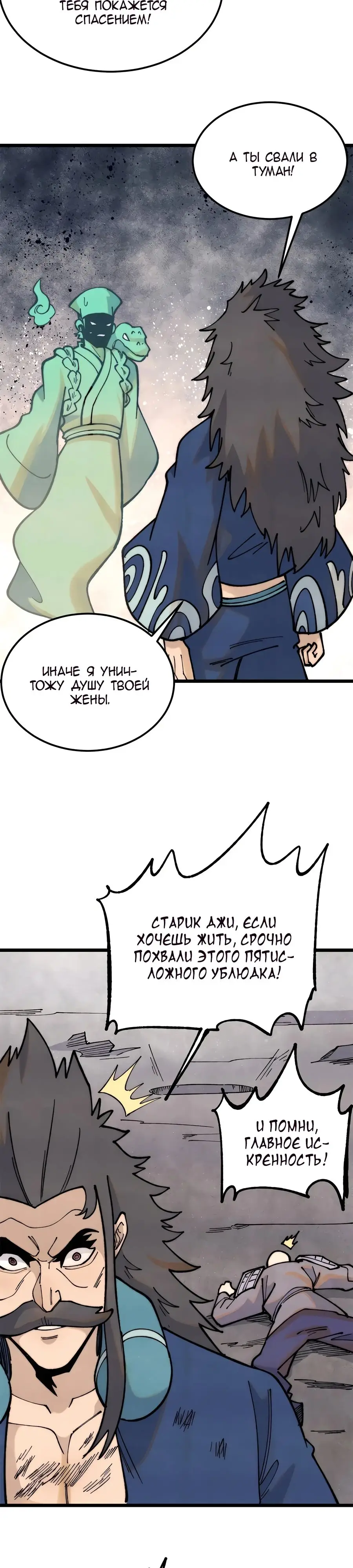 Страница 22 главы 324 манги Сильнейшая секта на все века / All Hail the Sect Leader