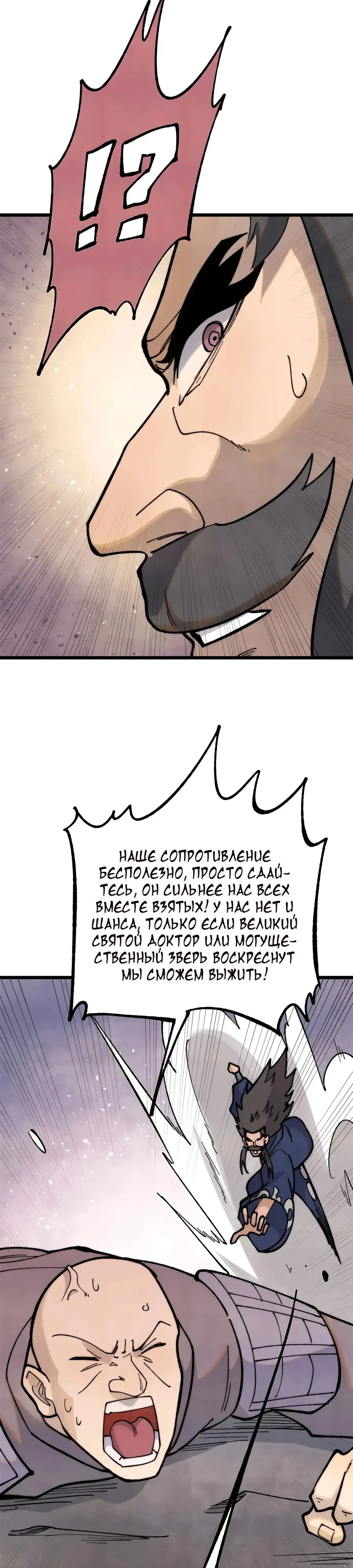 Страница 23 главы 324 манги Сильнейшая секта на все века / All Hail the Sect Leader