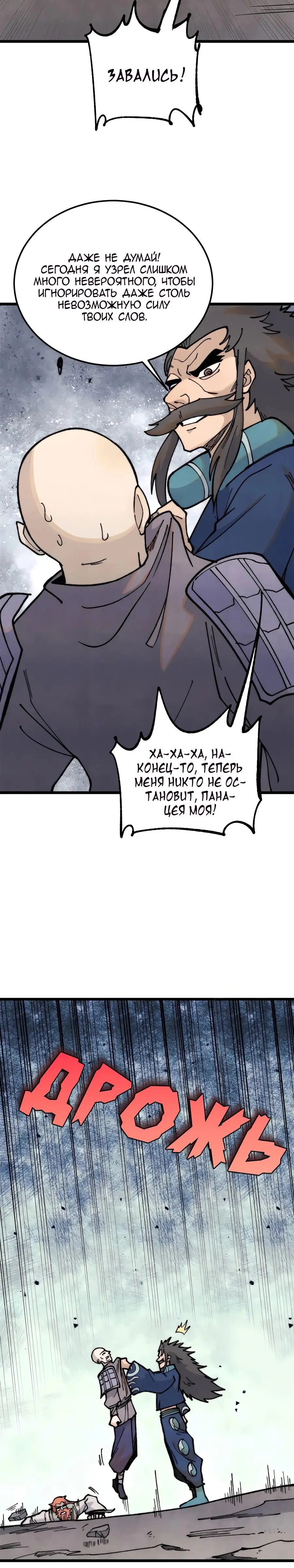 Страница 24 главы 324 манги Сильнейшая секта на все века / All Hail the Sect Leader