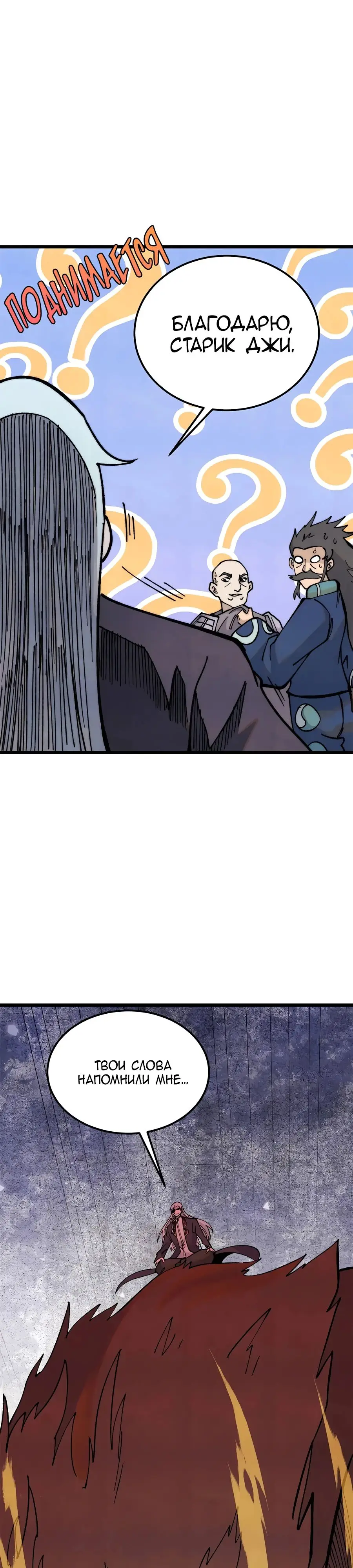 Страница 25 главы 324 манги Сильнейшая секта на все века / All Hail the Sect Leader