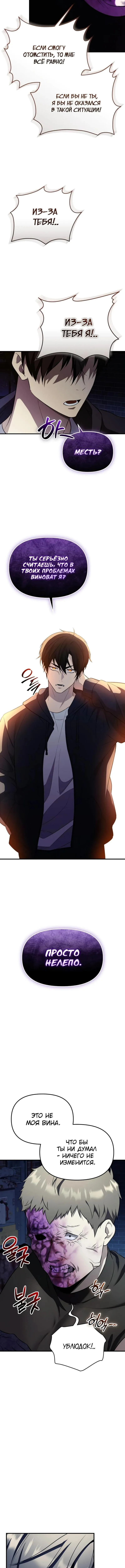 Страница 4 главы 143 манги Я получил предмет мифического класса / I got a mythical class item