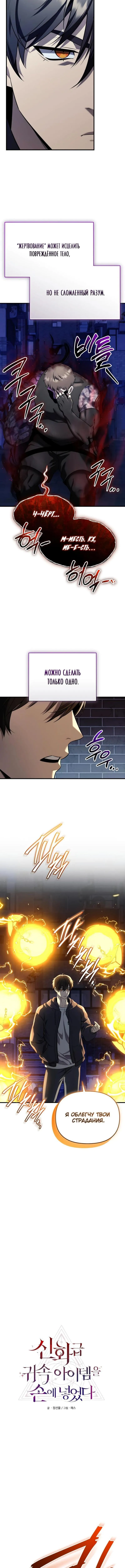 Страница 5 главы 143 манги Я получил предмет мифического класса / I got a mythical class item