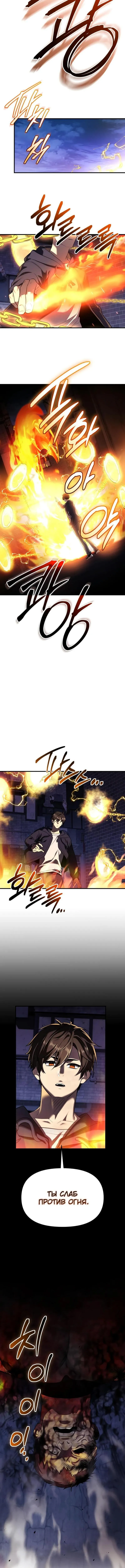 Страница 6 главы 143 манги Я получил предмет мифического класса / I got a mythical class item