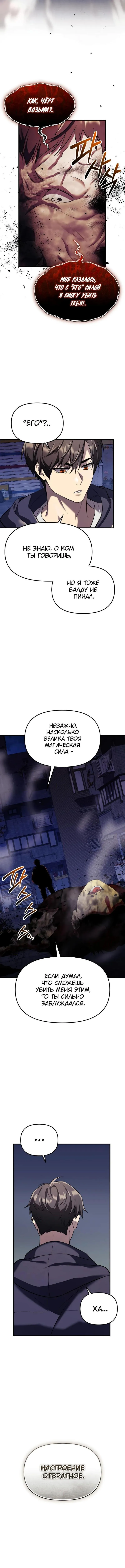 Страница 7 главы 143 манги Я получил предмет мифического класса / I got a mythical class item