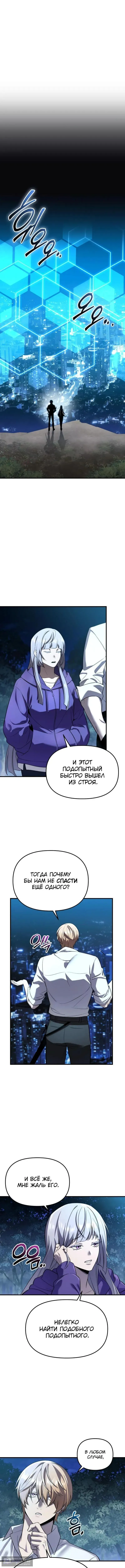 Страница 8 главы 143 манги Я получил предмет мифического класса / I got a mythical class item