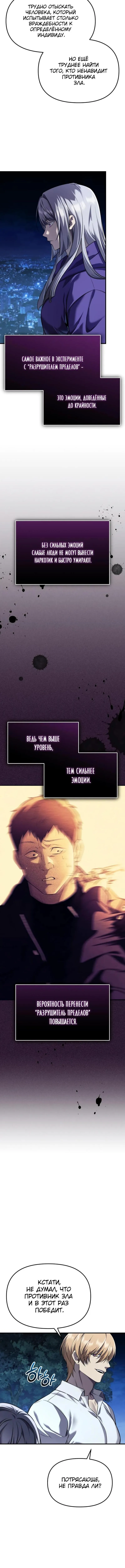 Страница 9 главы 143 манги Я получил предмет мифического класса / I got a mythical class item