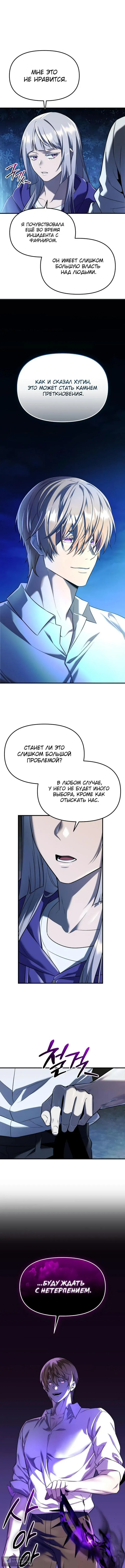 Страница 10 главы 143 манги Я получил предмет мифического класса / I got a mythical class item