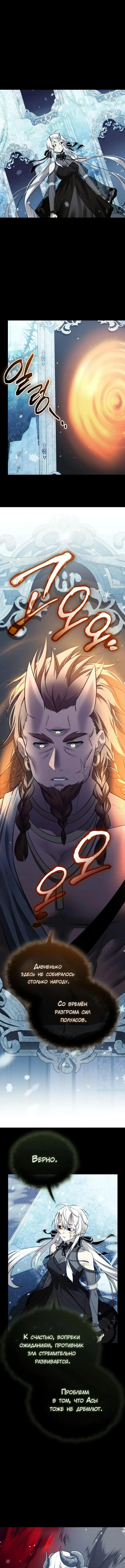 Страница 12 главы 143 манги Я получил предмет мифического класса / I got a mythical class item