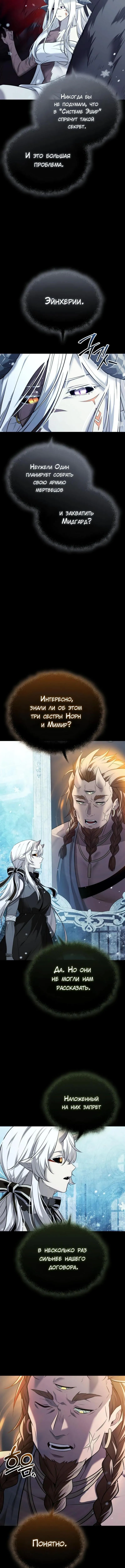 Страница 13 главы 143 манги Я получил предмет мифического класса / I got a mythical class item