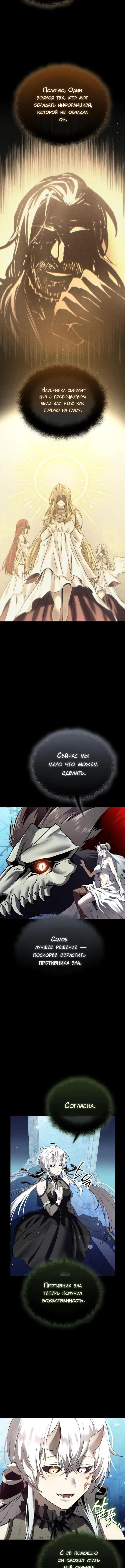 Страница 14 главы 143 манги Я получил предмет мифического класса / I got a mythical class item