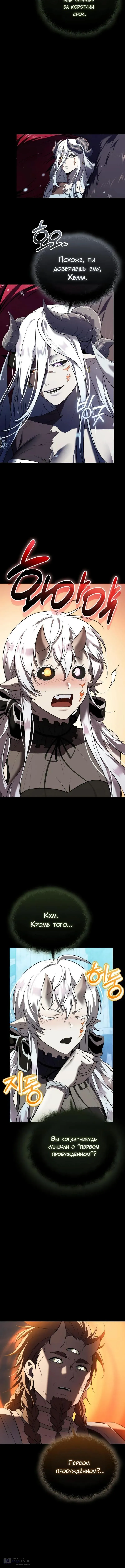 Страница 15 главы 143 манги Я получил предмет мифического класса / I got a mythical class item