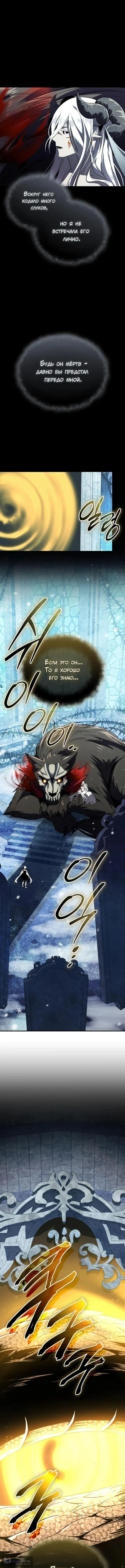 Страница 16 главы 143 манги Я получил предмет мифического класса / I got a mythical class item