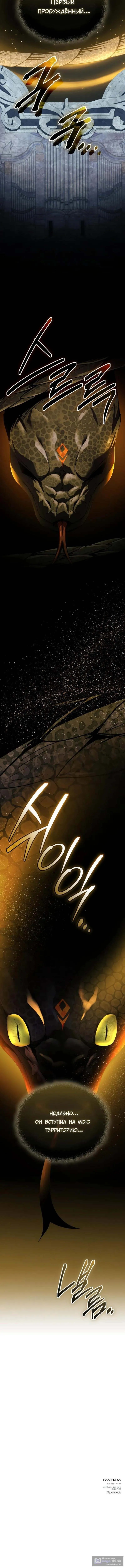 Страница 17 главы 143 манги Я получил предмет мифического класса / I got a mythical class item