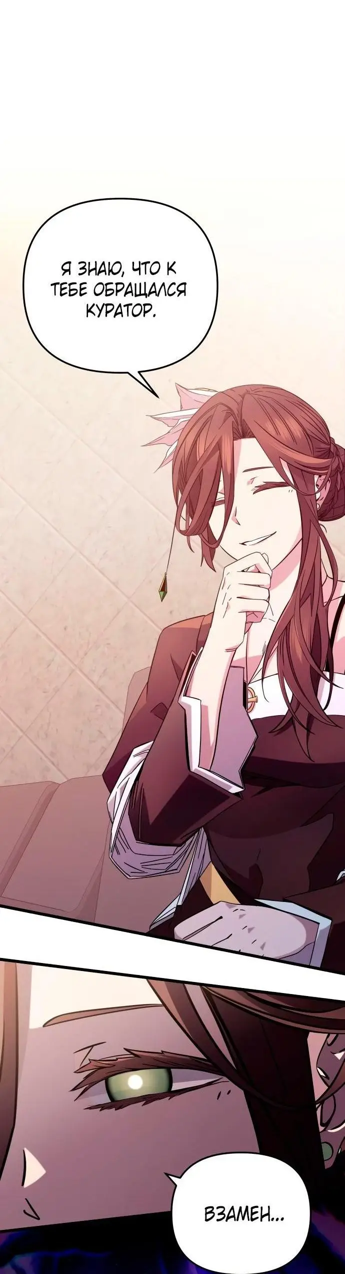 Страница 10 главы 107 манги Я получил предмет мифического класса / I got a mythical class item