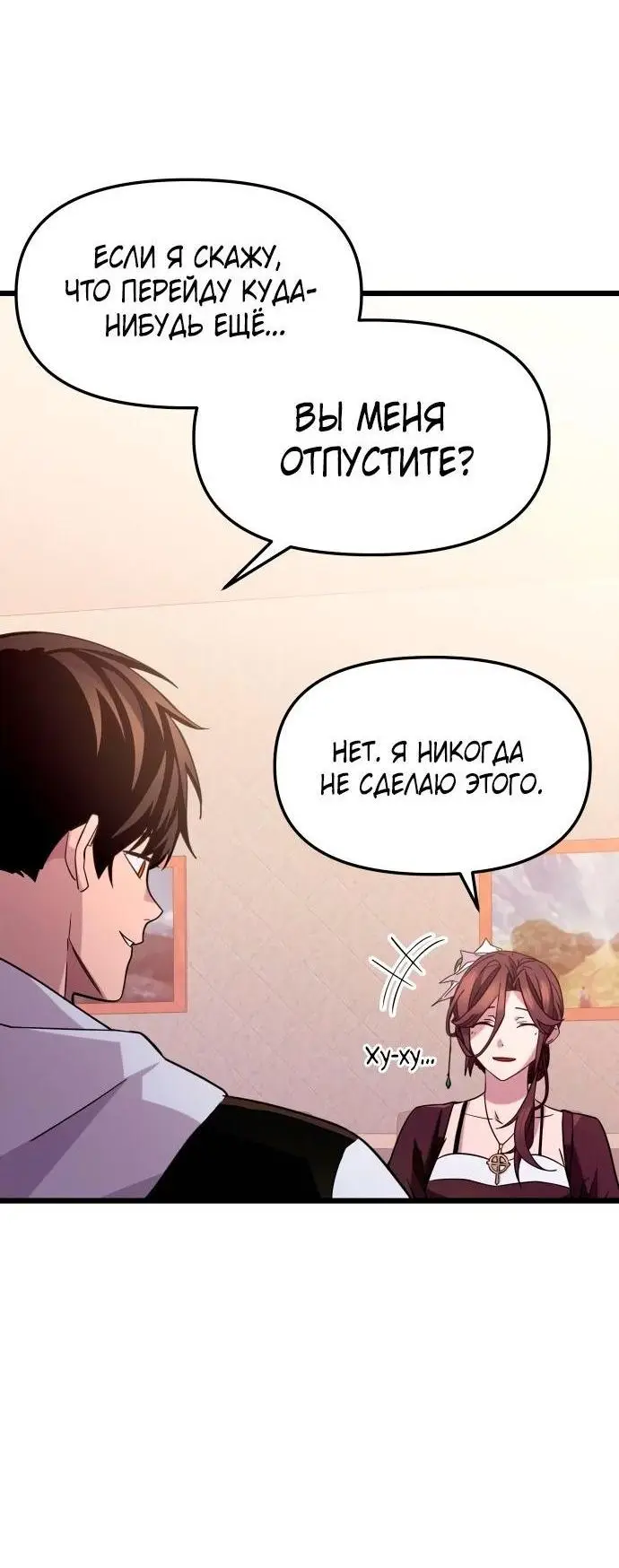 Страница 14 главы 107 манги Я получил предмет мифического класса / I got a mythical class item