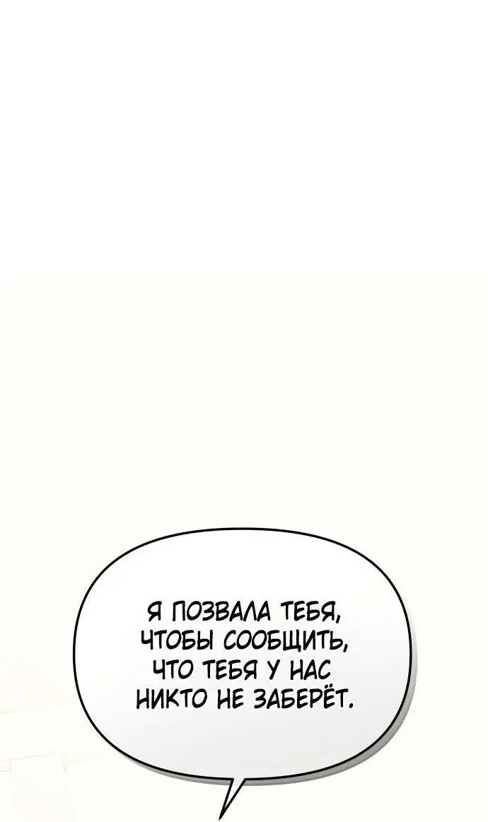 Страница 19 главы 107 манги Я получил предмет мифического класса / I got a mythical class item