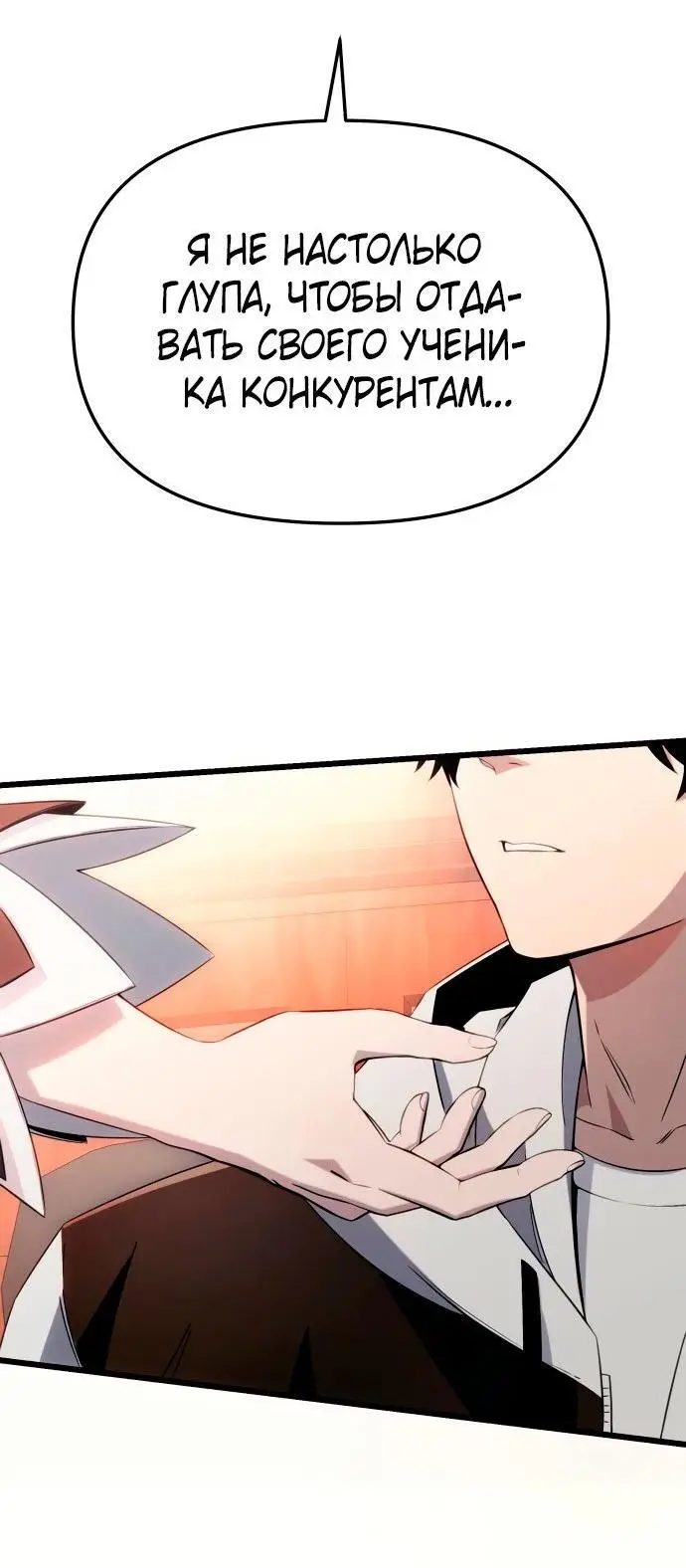 Страница 22 главы 107 манги Я получил предмет мифического класса / I got a mythical class item