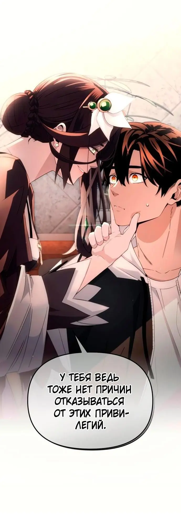 Страница 23 главы 107 манги Я получил предмет мифического класса / I got a mythical class item