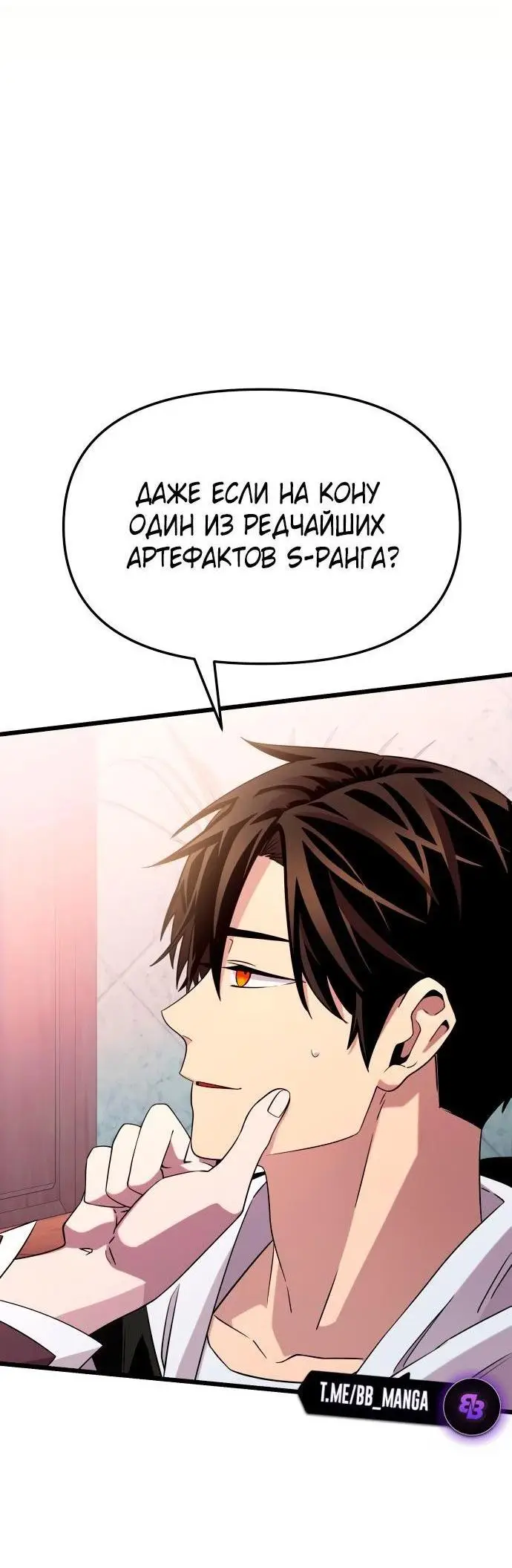 Страница 24 главы 107 манги Я получил предмет мифического класса / I got a mythical class item