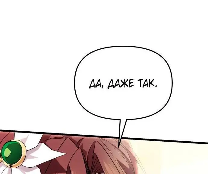 Страница 25 главы 107 манги Я получил предмет мифического класса / I got a mythical class item