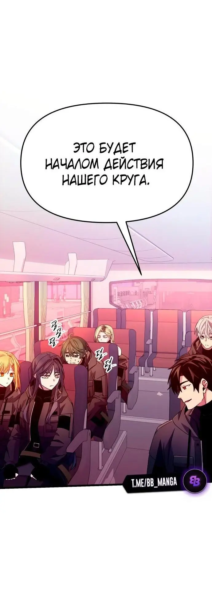 Страница 33 главы 107 манги Я получил предмет мифического класса / I got a mythical class item