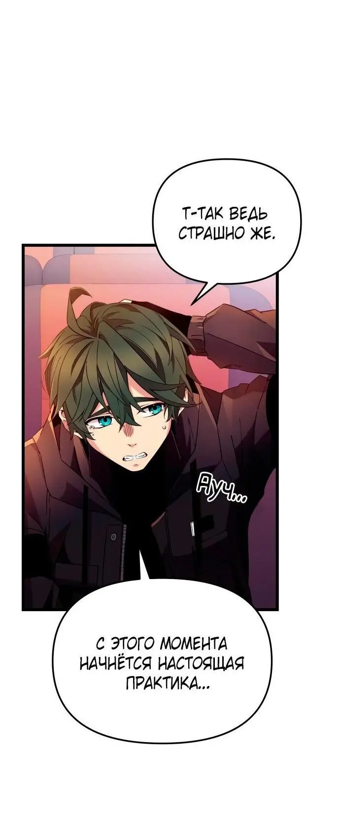 Страница 35 главы 107 манги Я получил предмет мифического класса / I got a mythical class item