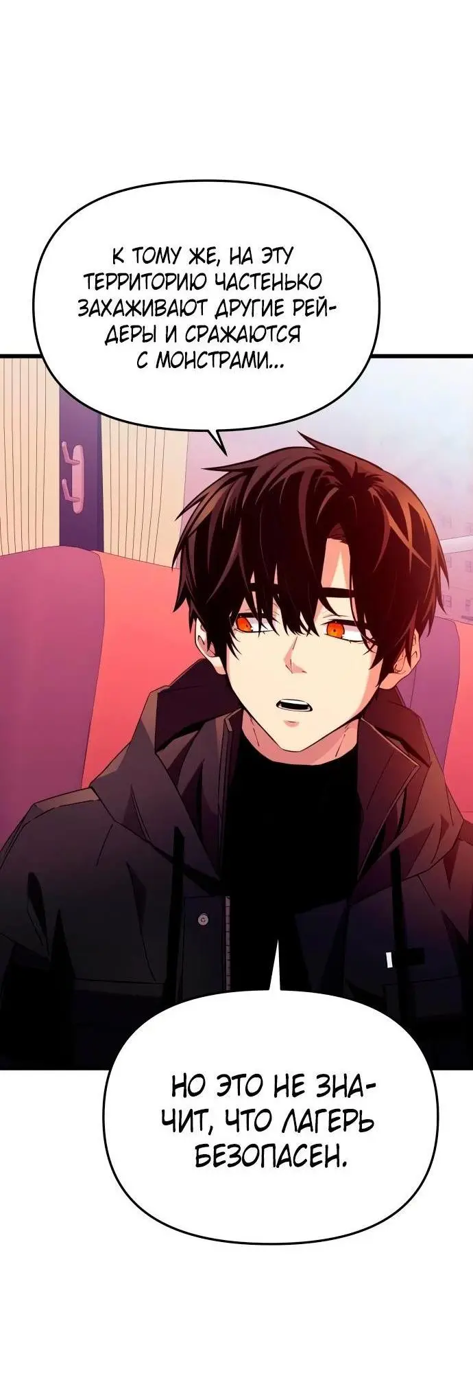 Страница 37 главы 107 манги Я получил предмет мифического класса / I got a mythical class item