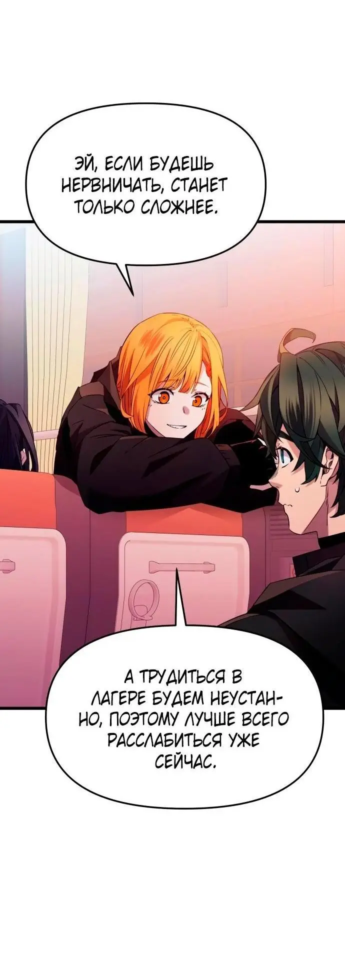 Страница 38 главы 107 манги Я получил предмет мифического класса / I got a mythical class item