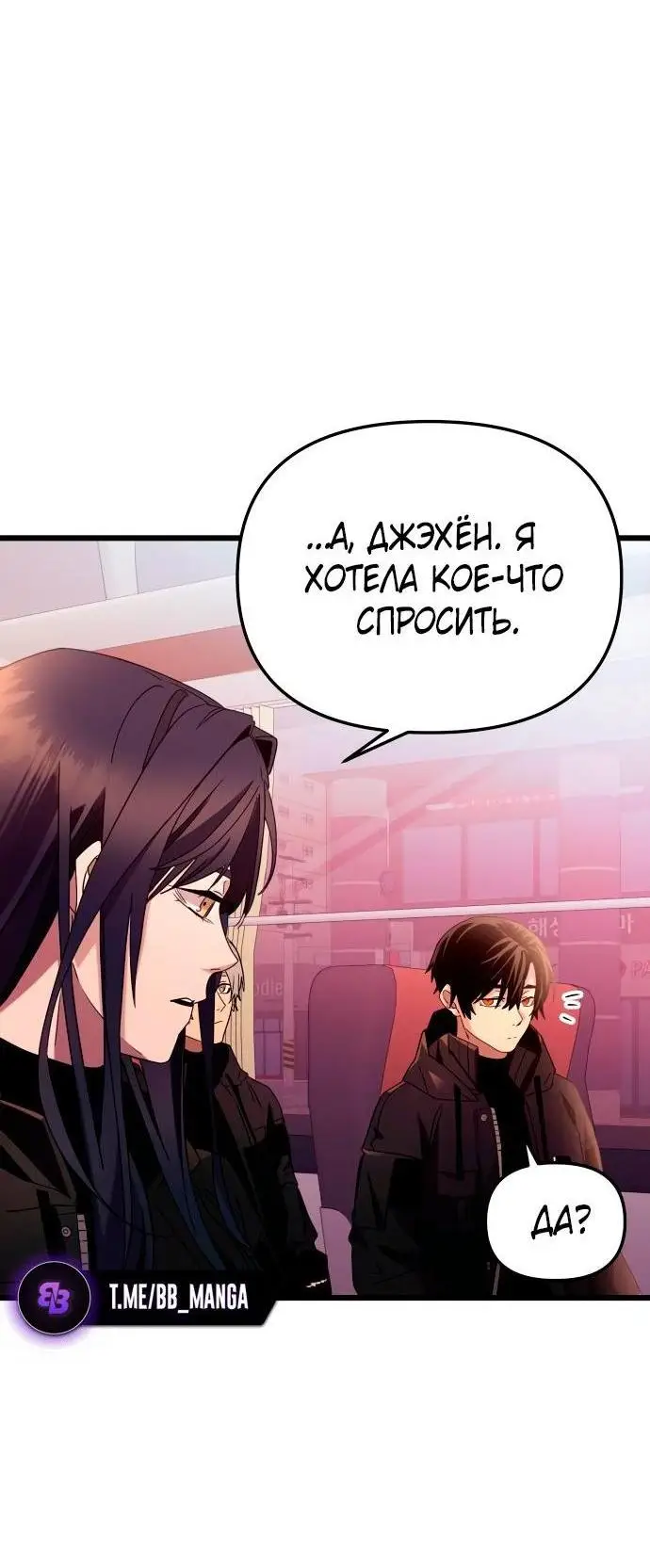 Страница 40 главы 107 манги Я получил предмет мифического класса / I got a mythical class item