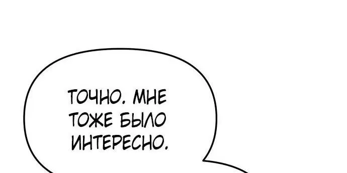 Страница 42 главы 107 манги Я получил предмет мифического класса / I got a mythical class item