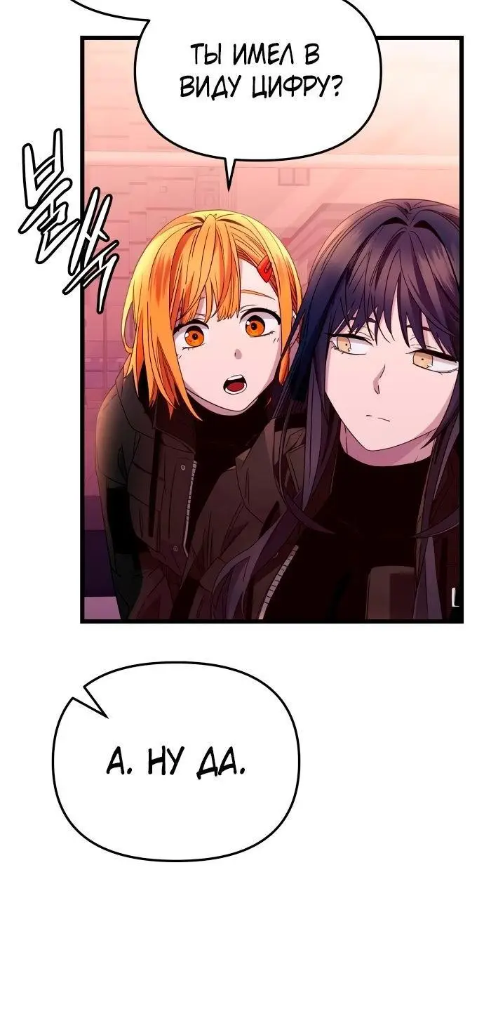 Страница 43 главы 107 манги Я получил предмет мифического класса / I got a mythical class item