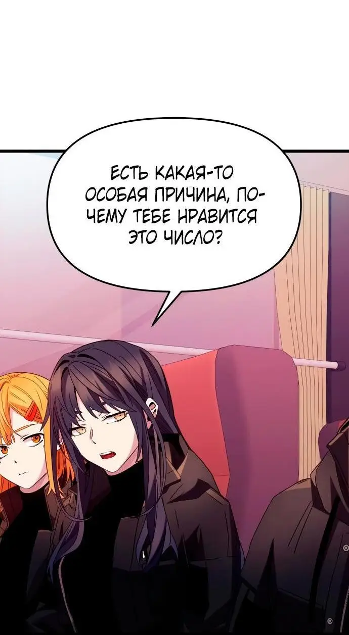 Страница 44 главы 107 манги Я получил предмет мифического класса / I got a mythical class item