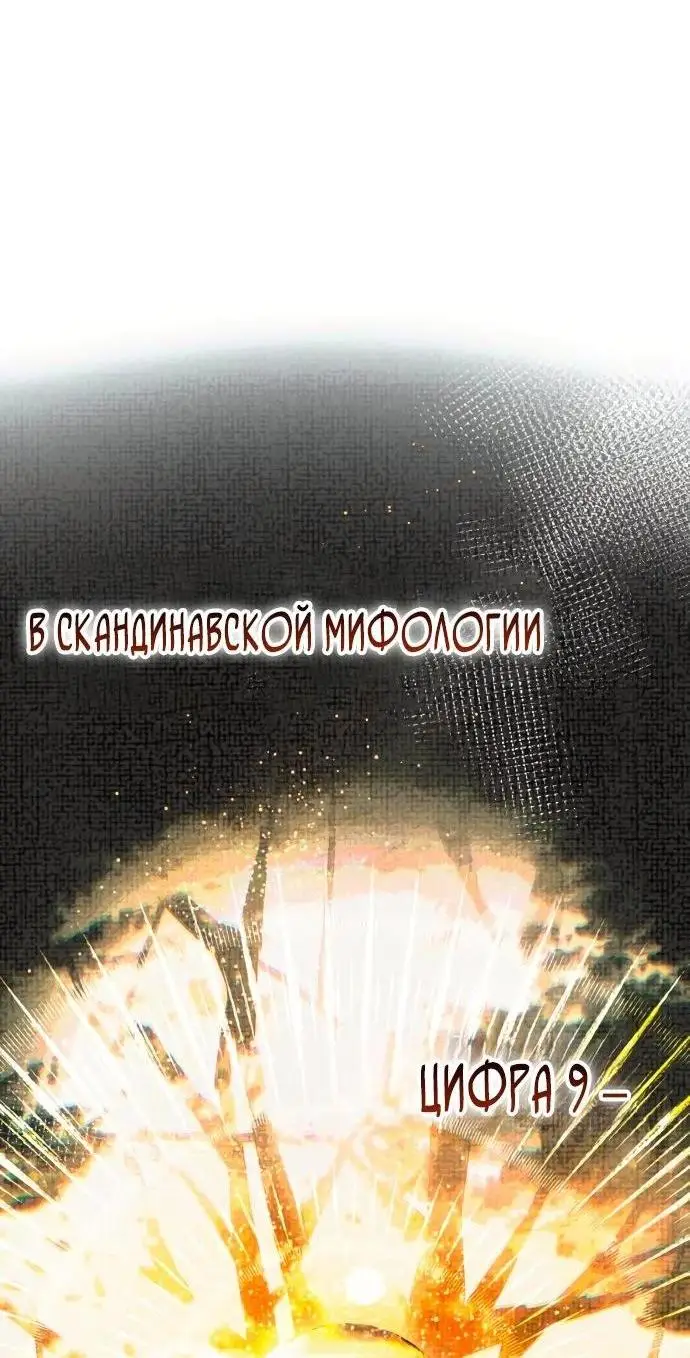 Страница 46 главы 107 манги Я получил предмет мифического класса / I got a mythical class item