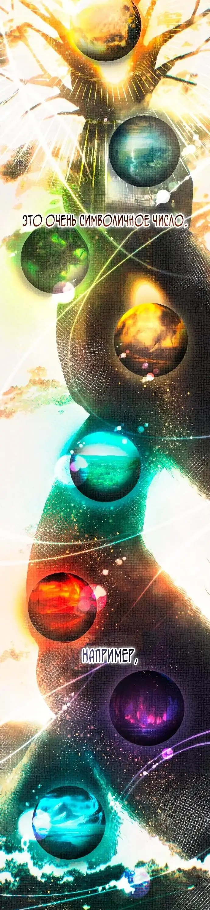 Страница 47 главы 107 манги Я получил предмет мифического класса / I got a mythical class item