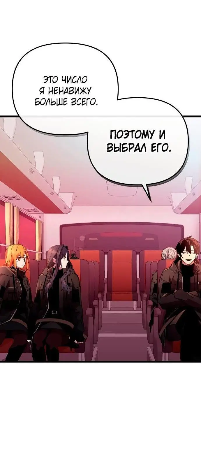 Страница 55 главы 107 манги Я получил предмет мифического класса / I got a mythical class item