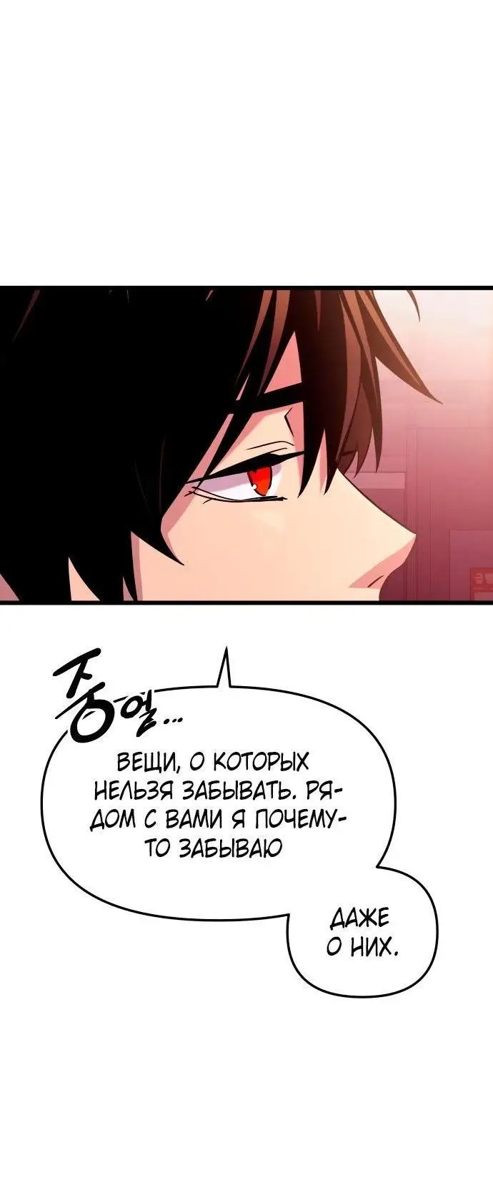 Страница 59 главы 107 манги Я получил предмет мифического класса / I got a mythical class item