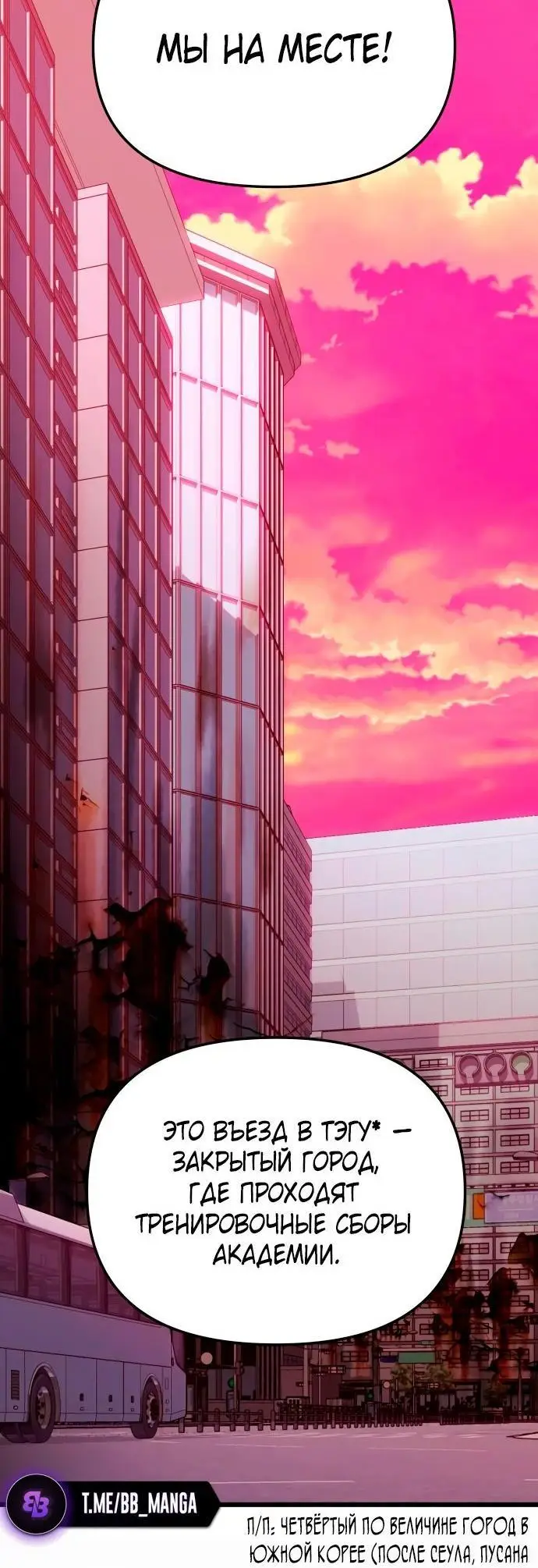 Страница 61 главы 107 манги Я получил предмет мифического класса / I got a mythical class item