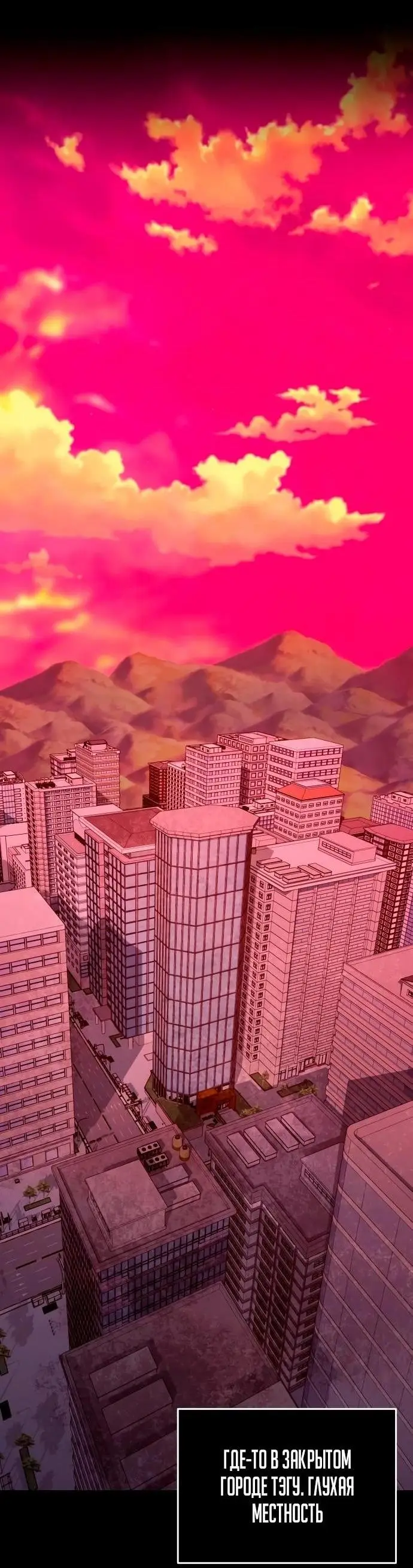 Страница 66 главы 107 манги Я получил предмет мифического класса / I got a mythical class item