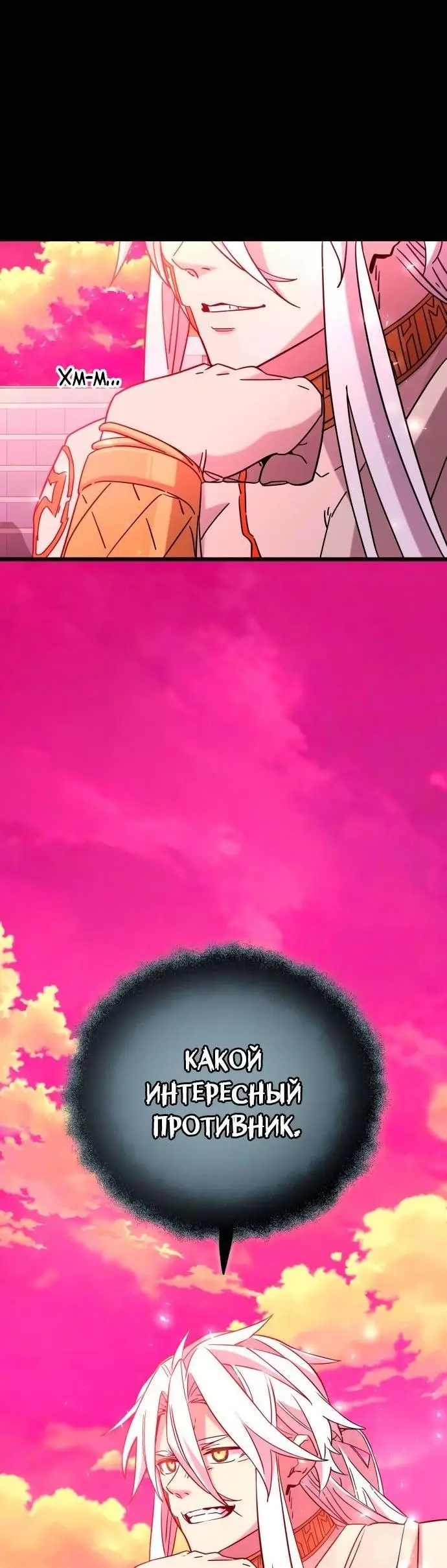 Страница 70 главы 107 манги Я получил предмет мифического класса / I got a mythical class item