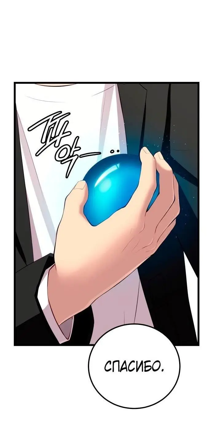 Страница 8 главы 103 манги Я получил предмет мифического класса / I got a mythical class item