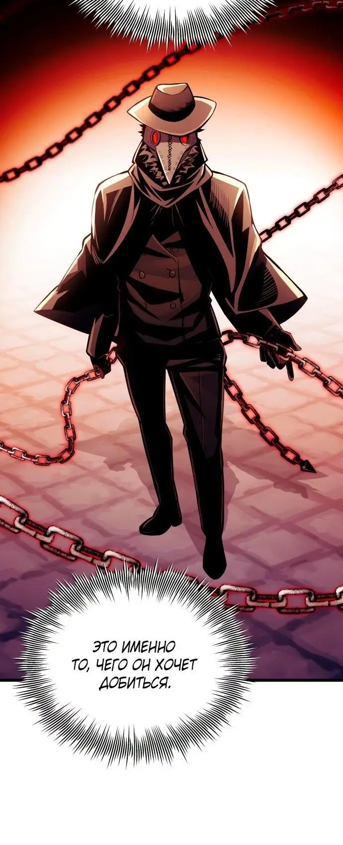 Страница 10 главы 103 манги Я получил предмет мифического класса / I got a mythical class item