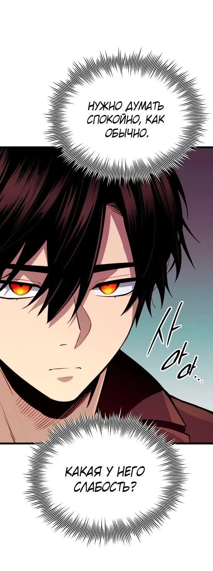 Страница 11 главы 103 манги Я получил предмет мифического класса / I got a mythical class item