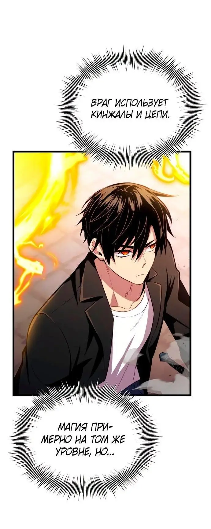 Страница 19 главы 103 манги Я получил предмет мифического класса / I got a mythical class item