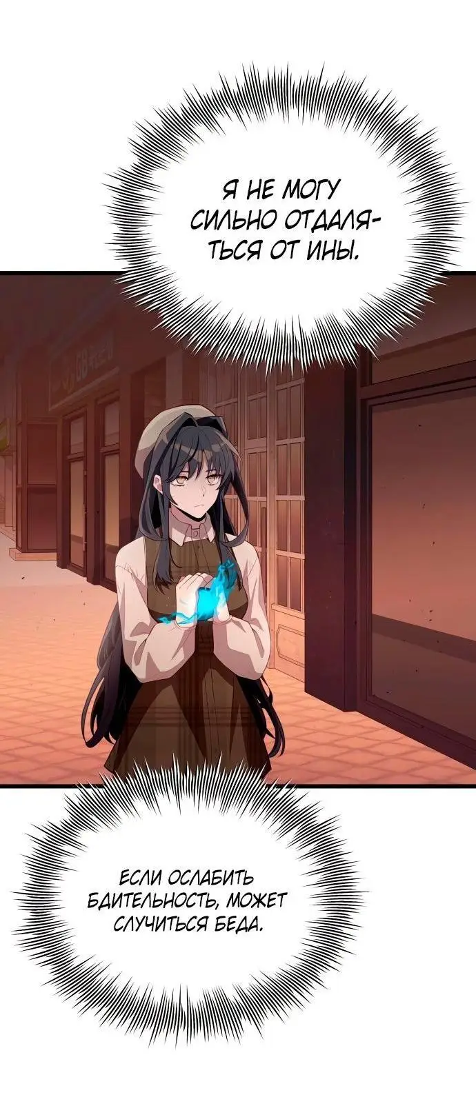 Страница 20 главы 103 манги Я получил предмет мифического класса / I got a mythical class item