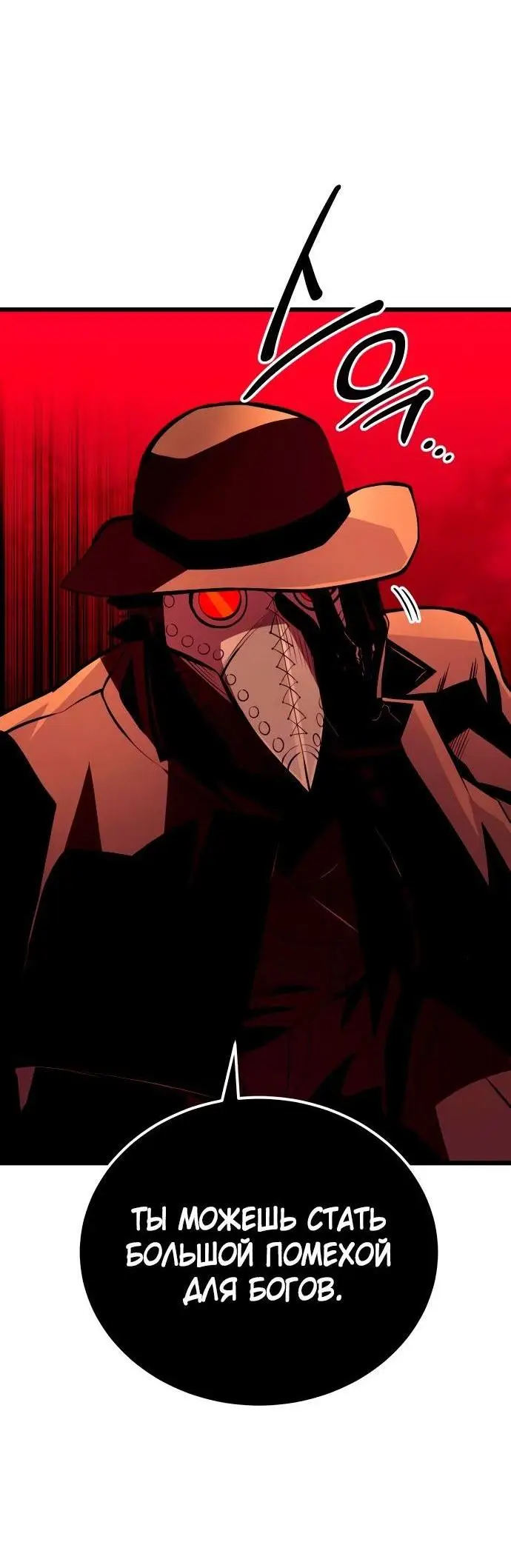 Страница 29 главы 103 манги Я получил предмет мифического класса / I got a mythical class item